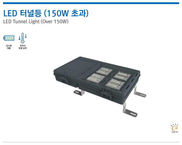 LED 터널등 (150W 초과)