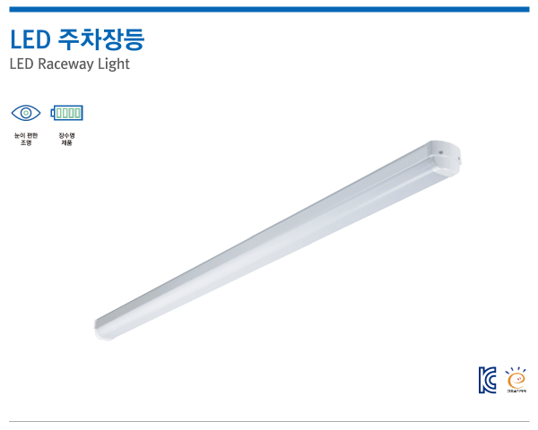 LED 주차장등