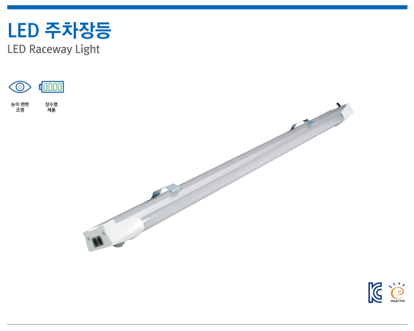 LED 주차장등(Dimming)