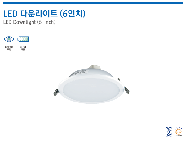 LED 다운라이트 (6인치)